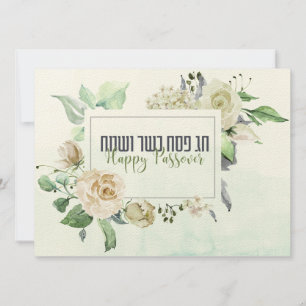 Pesach Kasher veSameach Happy Passover Card Blank