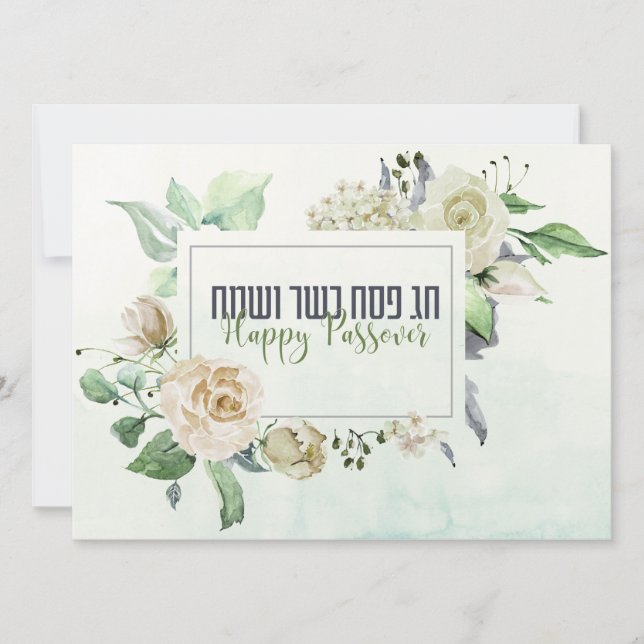 Pesach Kasher veSameach Happy Passover Card Blank (Devant)