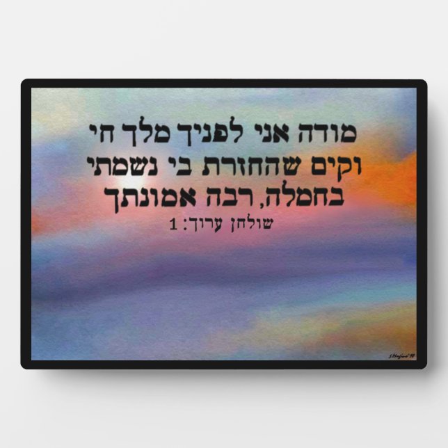 Photo Plaque décorative Modeh Ani Sunrise (Devant)