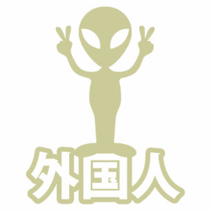 Photo Sculpture Alien Gaijin ~ Kanji Nihongo / Langue japonaise