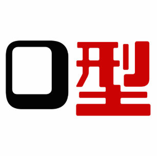 Photo Sculpture Blood Group O Japanese Kanji