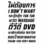 Photo Sculpture Je ne veux pas TUK TUK MASSAGE DVD WATCH Merci<br><div class="desc">Pratique pour dégager les vendeurs de rue de votre chemin ~ Je ne veux pas TUK TUK MASSAGE DVD WATCH Merci Very much. Novelty humoristique pour Tourist en Thaïlande Bilingue en thaï et anglais. Notre magasin propose une grande sélection de T-shirts, casquette, tasses et bien plus encore, tous avec des...</div>