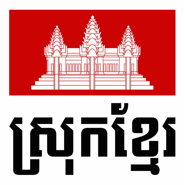 Photo Sculpture Srok Khmer (Devant)