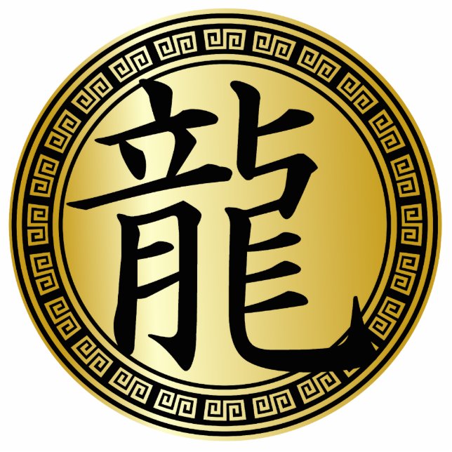 Photo Sculpture Symbole chinois Année du GBG du Dragon (Devant)