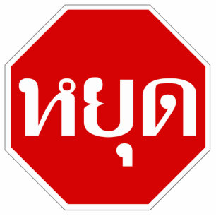 Photo Sculpture Thai Traffic STOP Sign ⚠ YOOT en langue ⚠