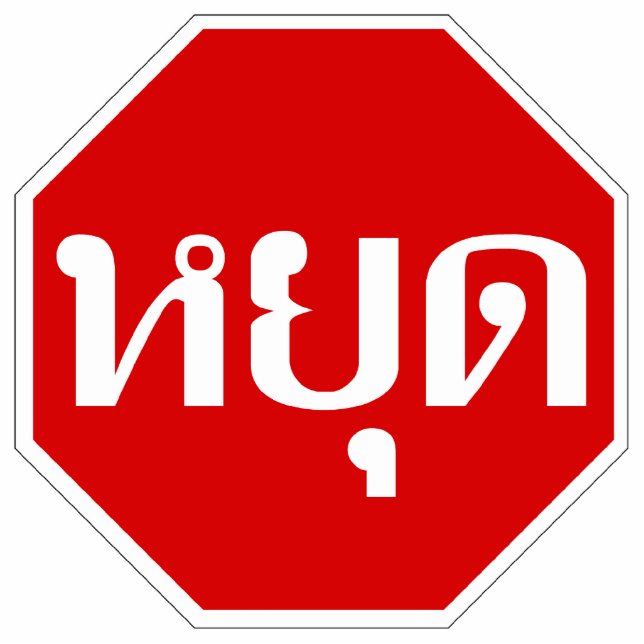Photo Sculpture Thai Traffic STOP Sign ⚠ YOOT en langue ⚠ (Devant)
