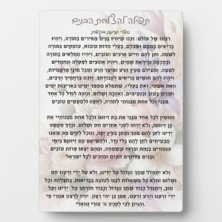 Photo Tefilla lHatzlachas Habanim | Plaque de prière