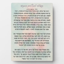 Tefillas lHatzlachas Habanim | Plaque de prière