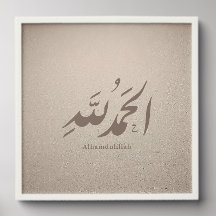 Calligraphie arabe Art islamique – Alhamdulillah