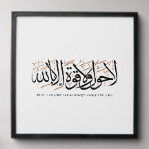 La Hawla wa La Quwwata Calligraphie Arabe Minimali