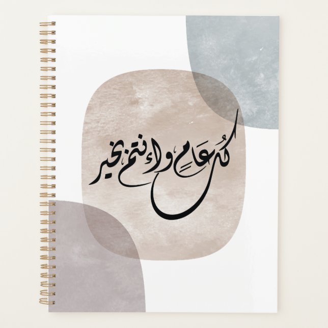 Phrase de célébration intemporelle en calligraphie (Devant)