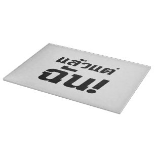 Planche À Découper À MOI ! ► Laeo Tae Chan en langue thaïe