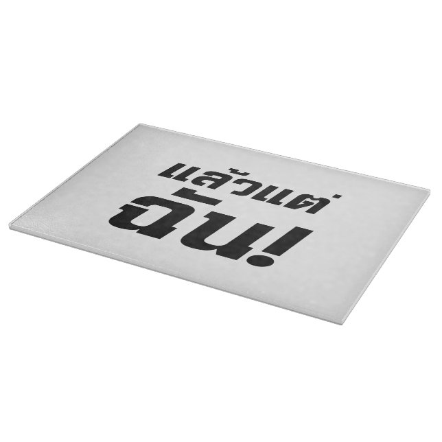 Planche À Découper À MOI ! ► Laeo Tae Chan en langue thaïe (Coin)