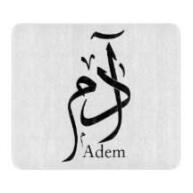 Adam nom en calligraphie arabe, printemps