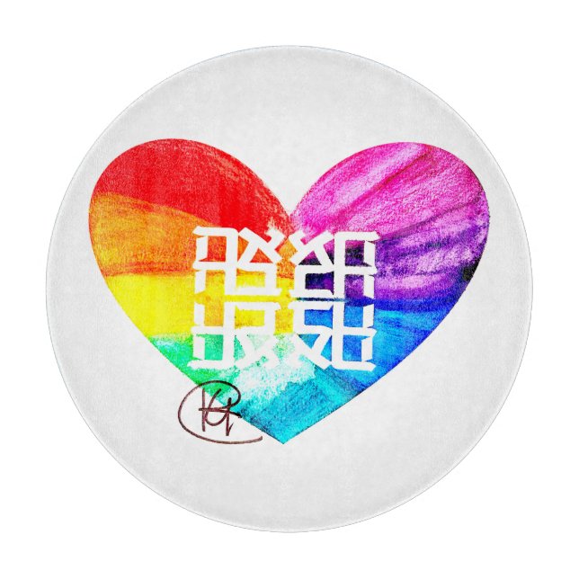 Planche À Découper Ahava Love Pride Art (Devant)