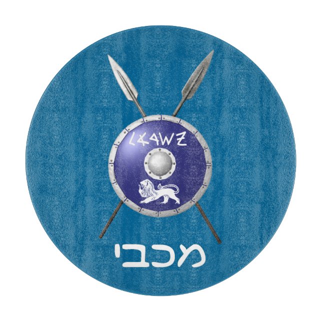 Planche À Découper Bouclier et lances Maccabée (Devant)