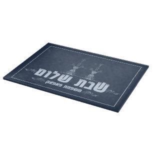Planche à découper de Shabbat Shalom