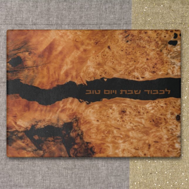 Planche À Découper Hébreu Lichvod Shabbat Faux Wood Challah (Elegant, olive tree glass cutting board for Shabbat with Hebrew "Lichvod Shabbat ve-Yomtov")