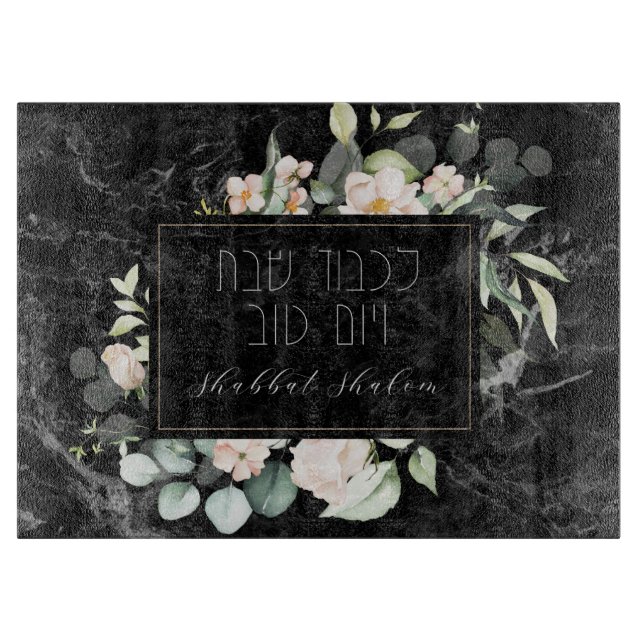 Planche À Découper Hébreu Lichvod Shabbat Shalom Black Challah (Devant)