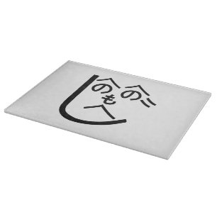 Planche À Découper Henohenomoheji へ の へ の も へ じ