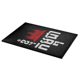 Planche À Découper I Angkor (Coeur) Cambodge (Kampuchea) Script khmer