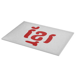 PLANCHE À DÉCOUPER KHMER ខ្ មែ រ