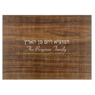 Planche À Découper Shabbat Hamotzie Challah Gold Nom en bois Verre