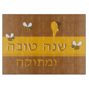 Planche À Découper Shanah Tovah Rosh Hashanah Nouvel An juif