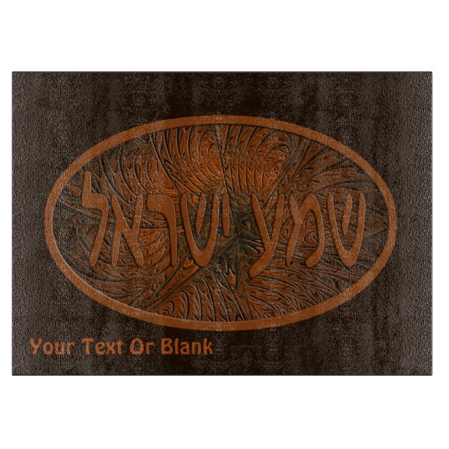 Planche À Découper Shema en bois sculpté Yisrael (Devant)