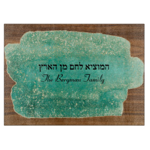 Planche À Découper Turquoise Hamotzie Lechem Nom Challah Verre
