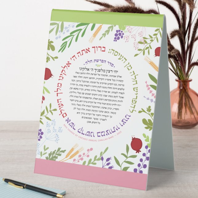 Plaque De Table Hafrashat customisé Challah Yehi Ratzon & Recette (En SItu (Tableau))