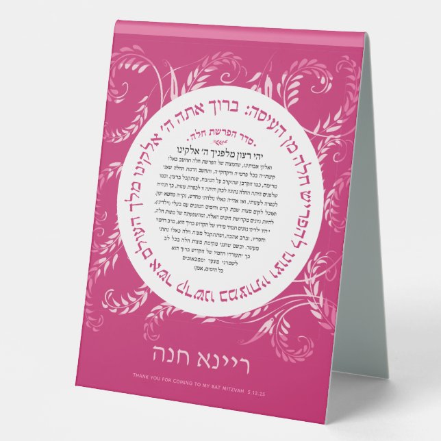 Plaque De Table SYMBOLE bat mitzvah Hafrashat Challah Yehi Ratzon (Recto)