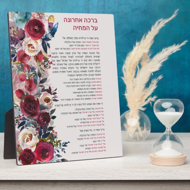 Plaque Photo Bénédiction hébraïque après le repas Al Hamichya (Côté)