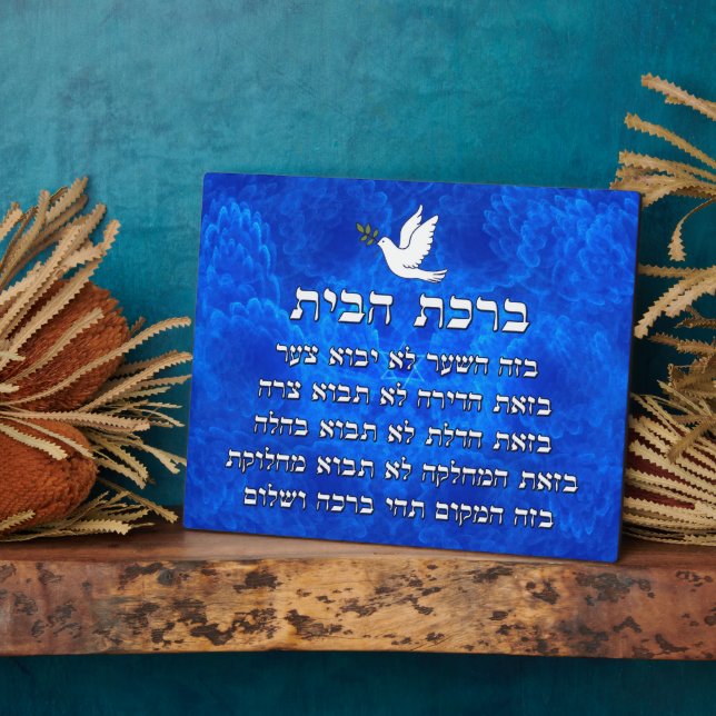 Plaque Photo Birkat Habayit (Côté)