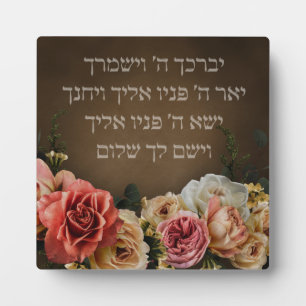 Plaque Photo Birkat Kohanim - la bénédiction sacerdotale en héb