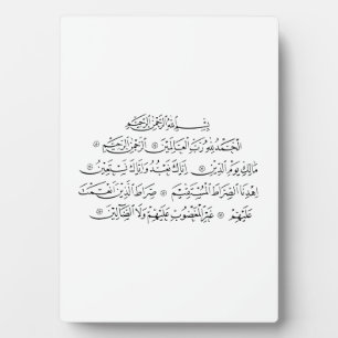 Plaque Photo Calligraphie islamique de la sourate Al Fatiha A