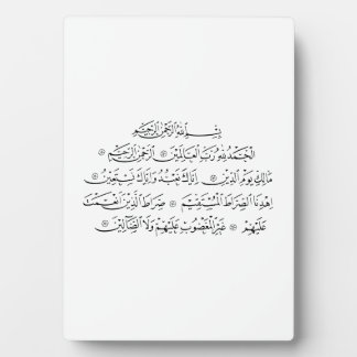 Plaque Photo Calligraphie islamique de la sourate Al Fatiha | A