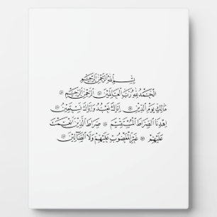 Plaque Photo Calligraphie islamique de la sourate Al Fatiha A