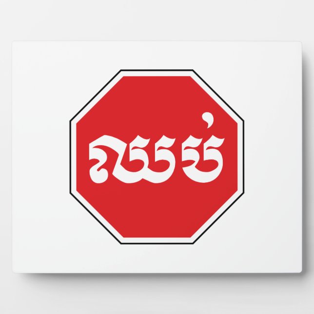 Plaque Photo Cambodian Traffic STOP Sign ⚠ CHHOP in Khmer (Devant)