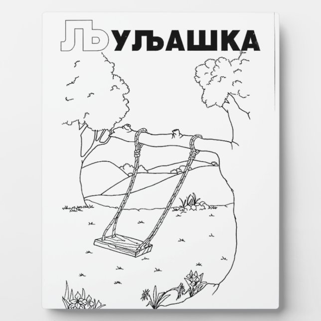 Plaque Photo cyrillique serbe (Devant)