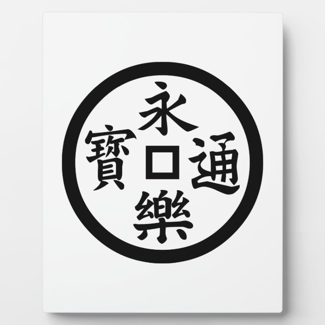Plaque Photo Eiraku coin (Devant)