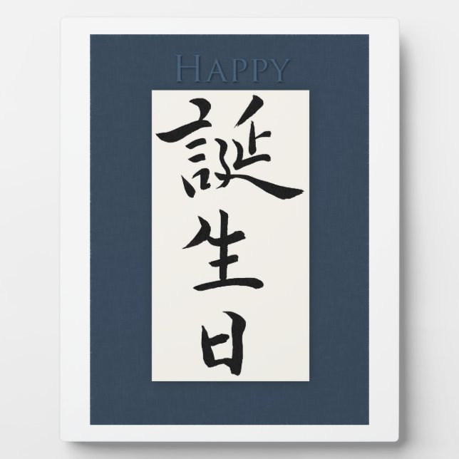 Plaque Photo Happy Birthday in Japanese (Devant)