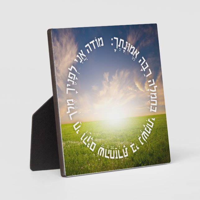 Plaque Photo Hébreu Modeh Ani - Prière matinale juive (Recto)