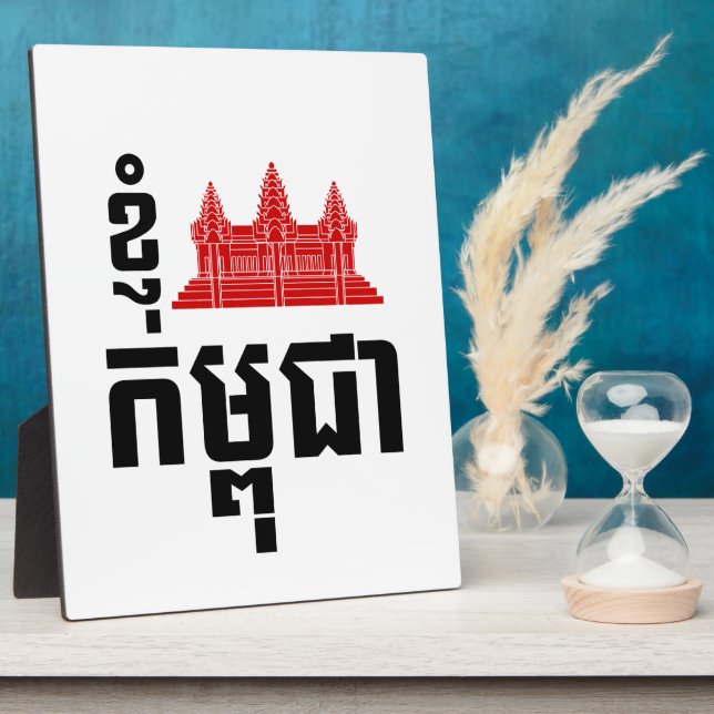 Plaque Photo I Angkor (Coeur) Cambodge (Kampuchea) Script khmer (Côté)