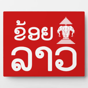 Plaque Photo I Erawan (Amour) Lao (Khoy Huk Lao)