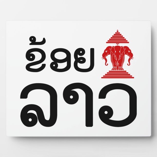 Plaque Photo I Erawan (Amour) Lao (Khoy Huk Lao) (Devant)