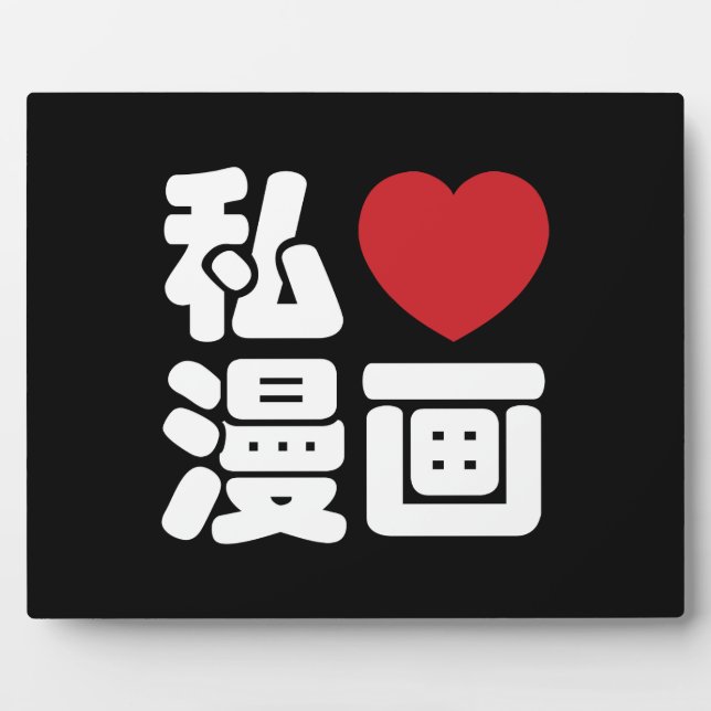 Plaque Photo I Heart [Love] Manga 漫 画 // Nihongo Kanji japonais (Devant)