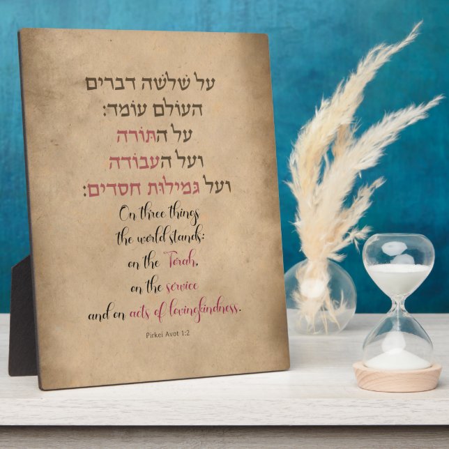 Plaque Photo Pirkei Avot "On Three Things the World Stands" (Côté)