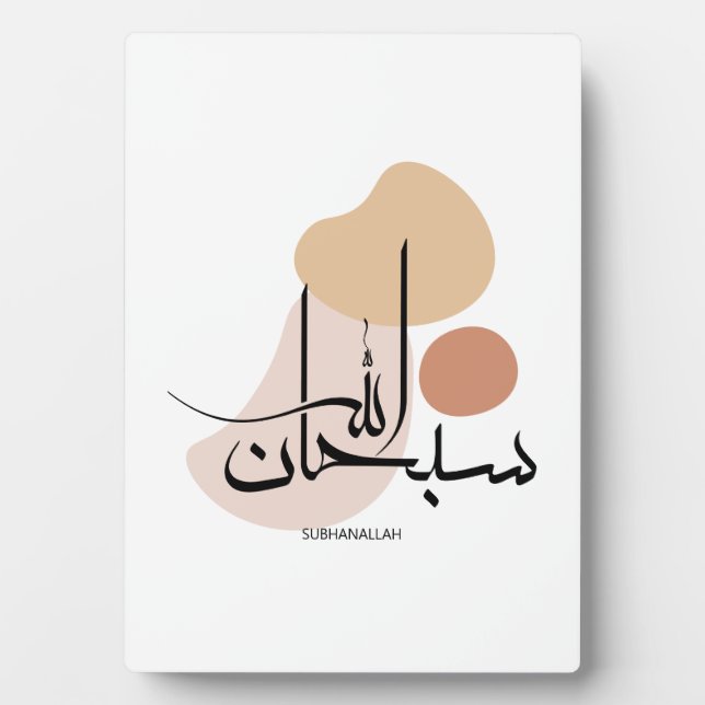 Plaque Photo Subhanallah dans la Calligraphie arabe moderne, de (Devant)