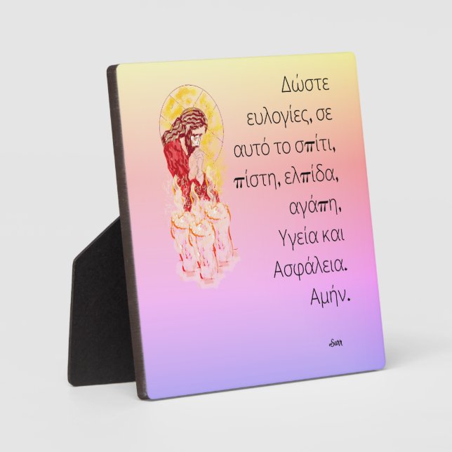 Plaque Photo Tabletop Easel avec toile : Bénédiction en grec (Recto)